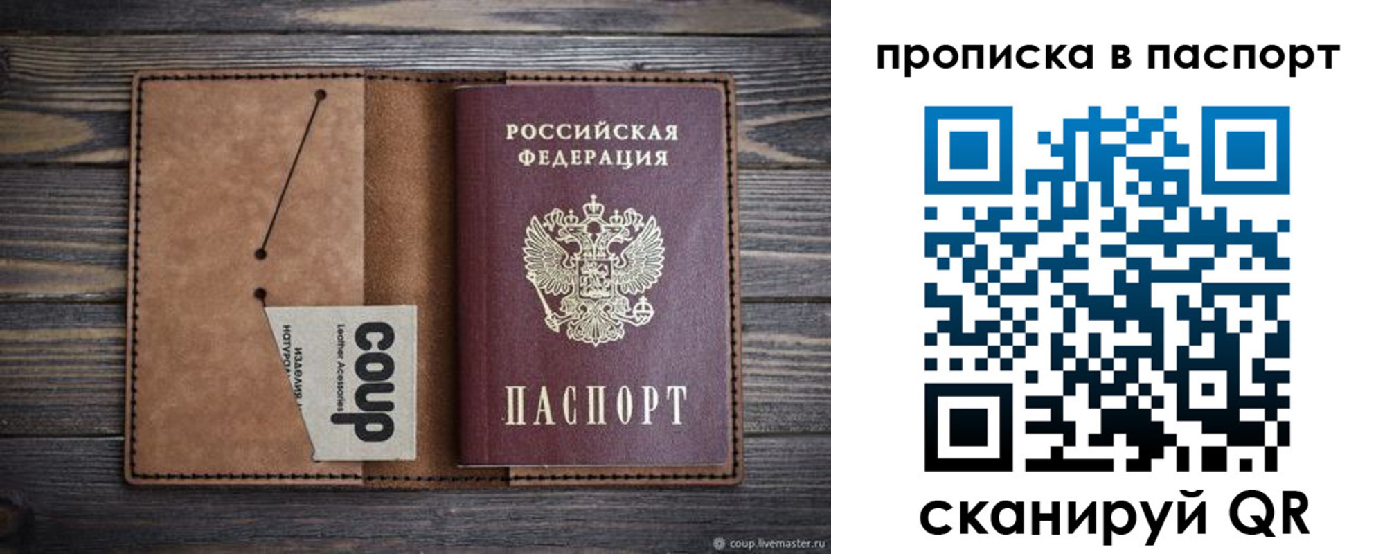 временная прописка в Уссурийске